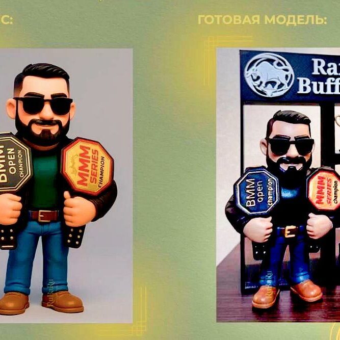 3‑D фигурка человека - бойца ММА с чемпионскими поясами BMM Open Champion и Rafa Buffalo: стильный коллекционный сувенир и персональный подарок для фанатов единоборств 3‑D фигурка человека стилизованного бойца ММА: мужчина с бородой и в тёмных очках в чёрной куртке, зелёной футболке и синих джинсах держит два чемпионских пояса (BMM Open Champion и Rafa Buffalo); на фоне — брендированная стойка с логотипом Rafa Buffalo, кубком и боксёрской перчаткой