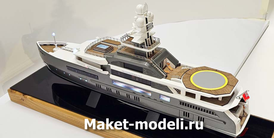 Масштабный 3D макет современной моторной яхты. Модель выполнена с высокой детализацией: видны палубы, вертолетная площадка, радиолокационная мачта, иллюминаторы и элементы корпуса. Макет установлен на деревянной подставке с глянцевой вставкой.