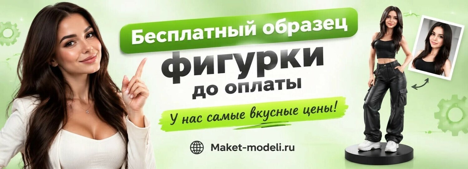 3‑D масштабная модель фигурки девушки: стилизованный образ в чёрном кроп‑топе, брюках карго и белых кроссовках на круглой подставке; рекламный баннер с предложением бесплатного образца до оплаты и низкими ценами