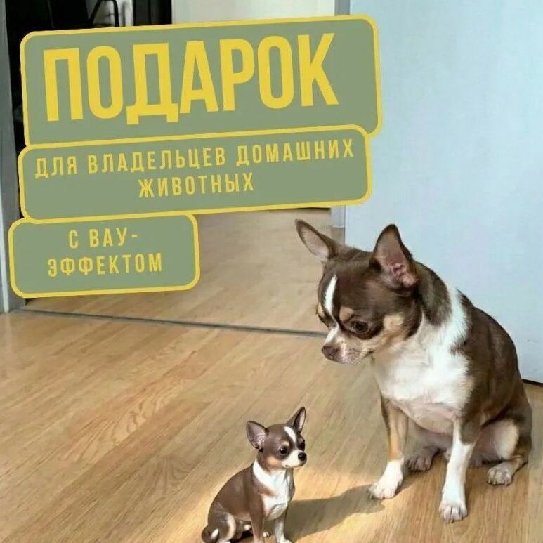 3-Д реалистичная фигурка домашнего животного / питомца изготовленная на заказ Фигурка животного изготовлена по описанию заказчика и по фотографии представленной клиентом
