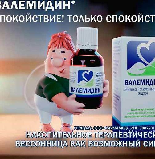 На фото изображён сказочный персонаж Карлсон с бутылкой лекарственного средства