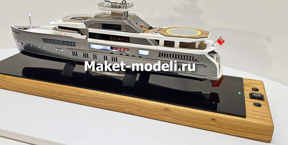 Масштабный 3D макет современной моторной яхты. Модель выполнена с высокой детализацией: видны палубы, вертолетная площадка, радиолокационная мачта, иллюминаторы и элементы корпуса. Макет установлен на деревянной подставке с глянцевой вставкой.