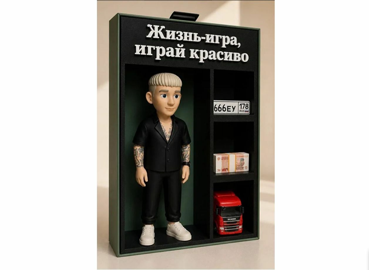 3‑D масштабный макет сувенирной статуэтки: улыбающийся врач‑кардиохирург в белом халате, синей рубашке и со стетоскопом держит в руке детализированное анатомическое сердце; композиция установлена на круглой подставке с надписью „Кардиохирургу Ковалеву 3‑D масштабный макет интерьерной композиции: в чёрном боксе — 3D‑фигура молодого мужчины в чёрном костюме и белых кроссовках (короткая стрижка, татуировки на руках, лаконичная причёска), справа — полка с миниатюрной моделью красного грузовика Scania, пачкой сувенирных купюр и автомобильным номером „666EY 178“; сверху — объёмная надпись „Жизнь‑игра, играй красиво“